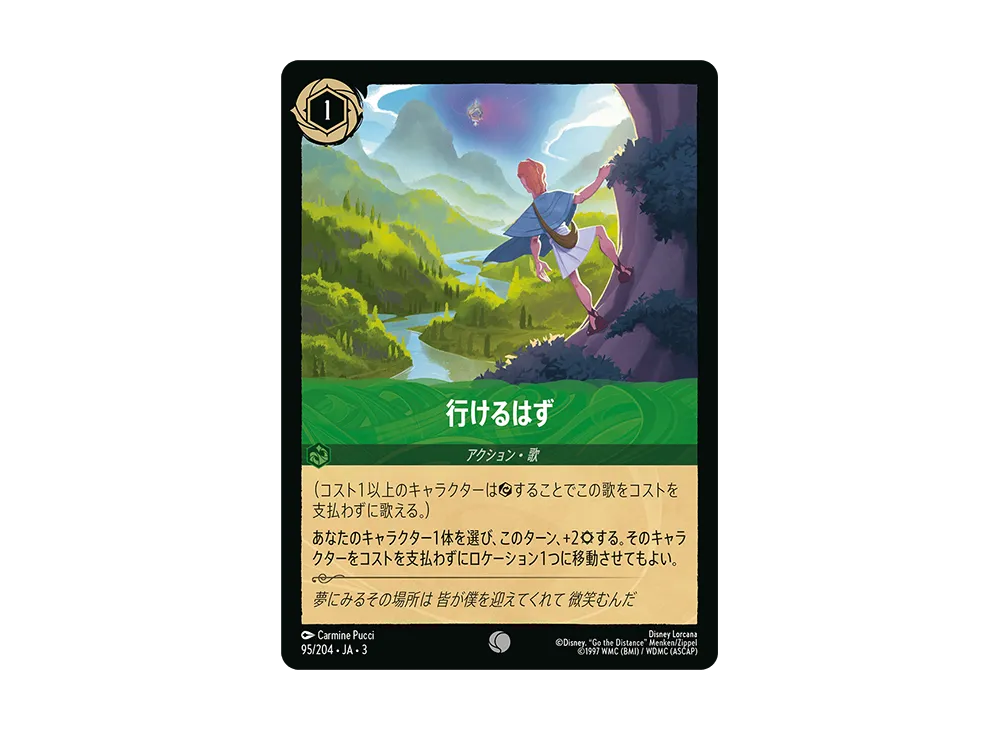 行けるはず C [95/204 JA-3](Into the Inklands インクランド探訪)【日本語版】