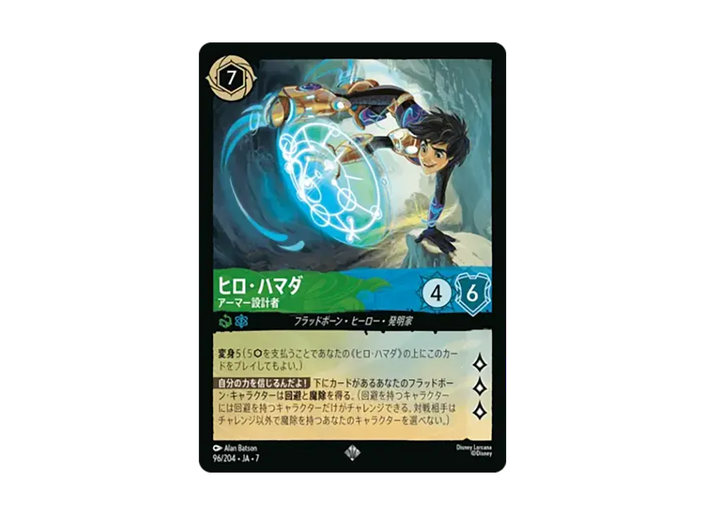 ヒロ・ハマダ - アーマー設計者 スーパーレア :ホイル [96/204•JA•7]【日本語版】(ブースターパック「アーケイジアと魔法の島」)