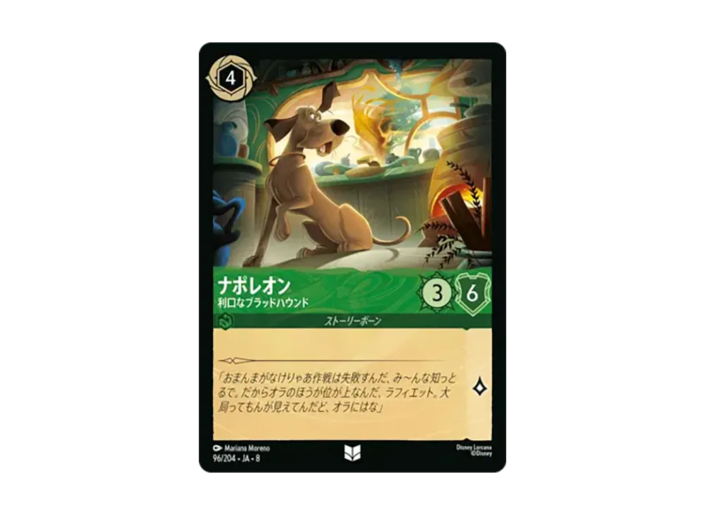 ナポレオン - 利口なブラッドハウンド アンコモン [96/204•JA•8]【日本語版】(ブースターパック「ジャファーの王権」)
