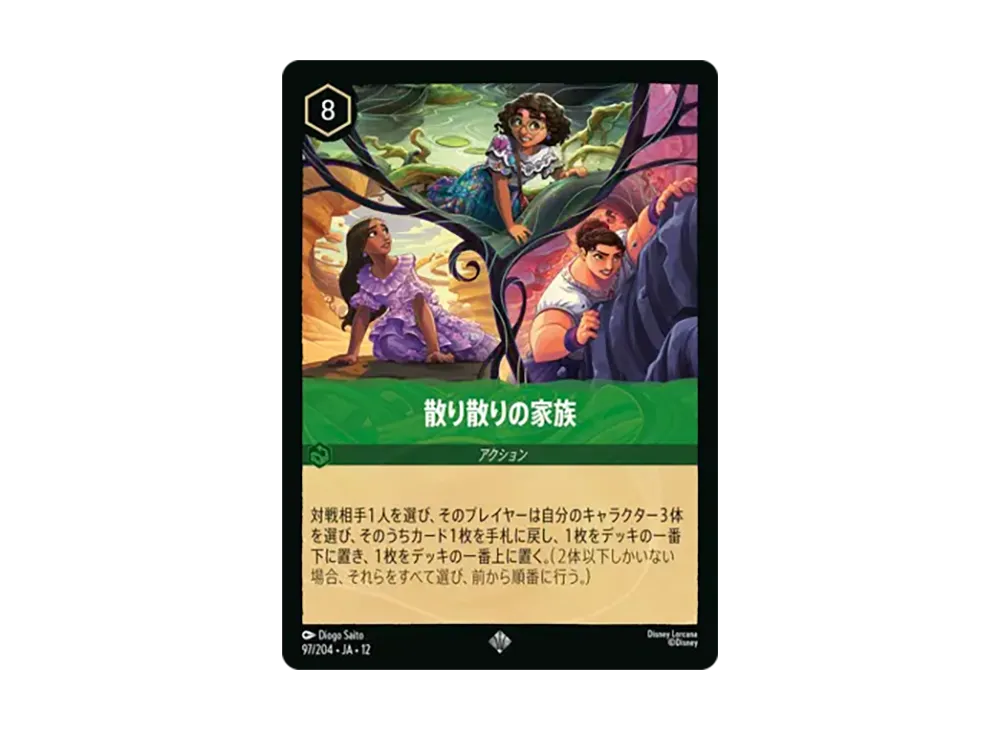 散り散りの家族 スーパーレア [97/204•JA•12]【日本語版】(ブースターパック「未知なる彼方へ!」)