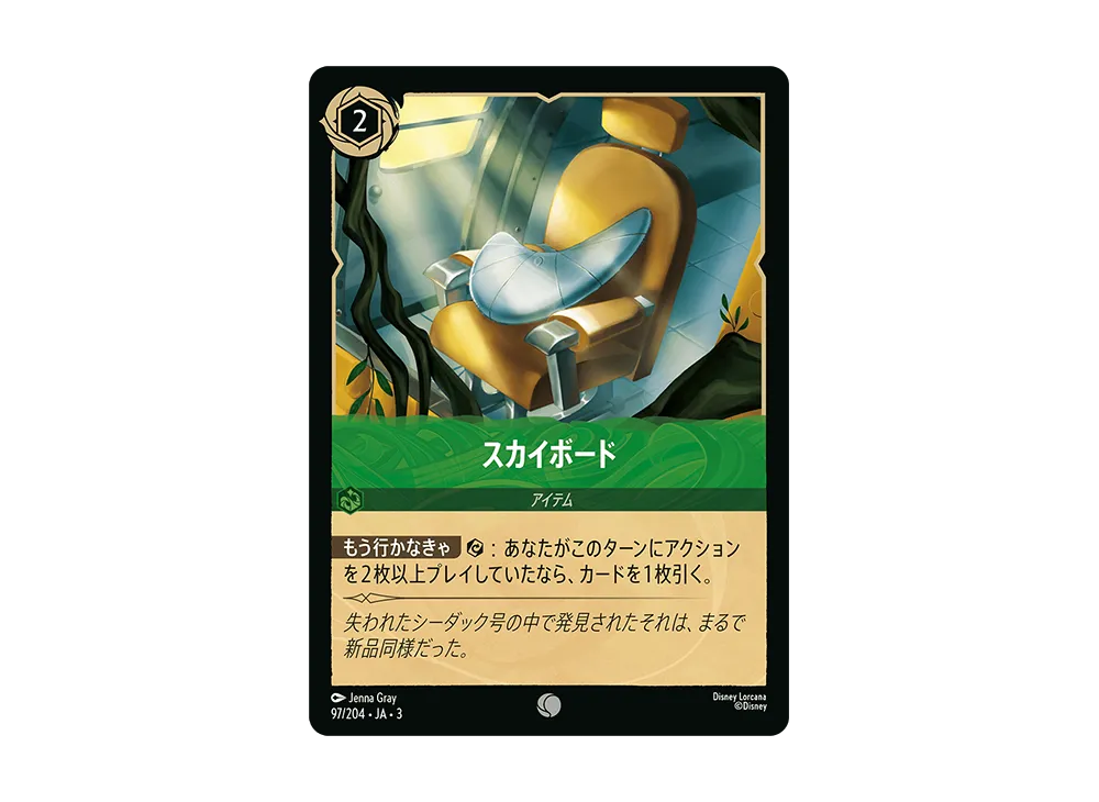 スカイボード C :Foil [97/204 JA-3](Into the Inklands インクランド探訪)【日本語版】