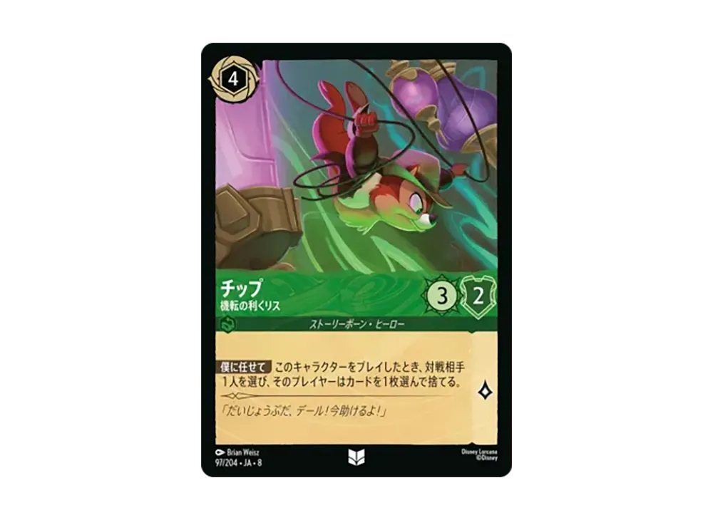 チップ - 機転の利くリス アンコモン [97/204•JA•8]【日本語版】(ブースターパック「ジャファーの王権」)