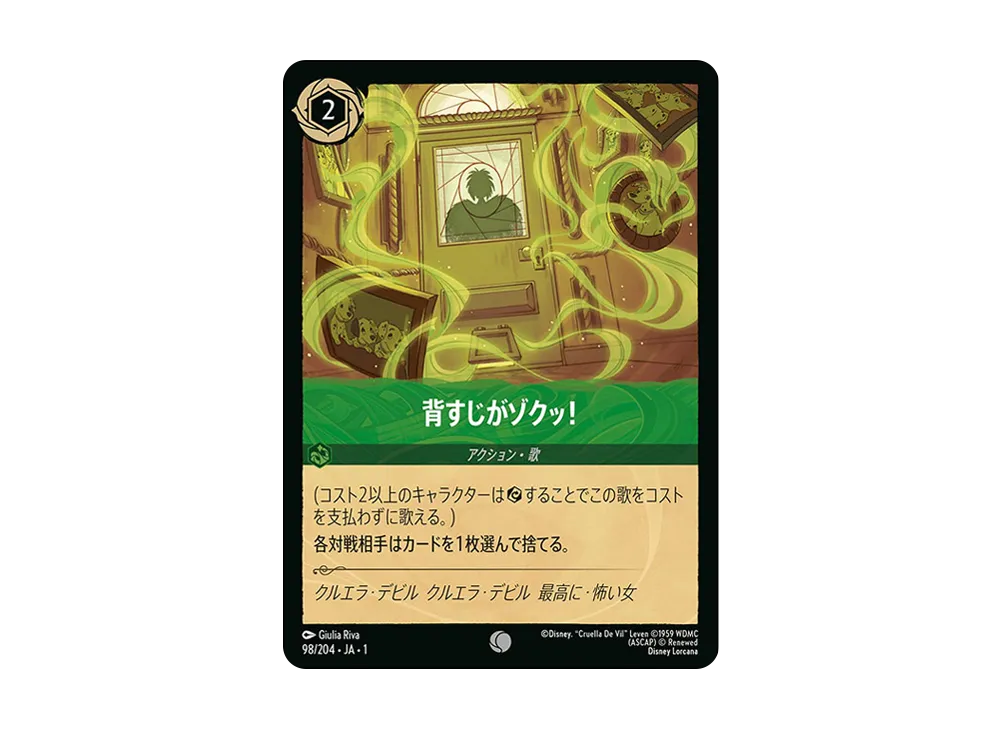背すじがゾクッ! C : ホイル [98/204 JA-1](ザ ファースト チャプター 物語の始まり)【日本語版】
