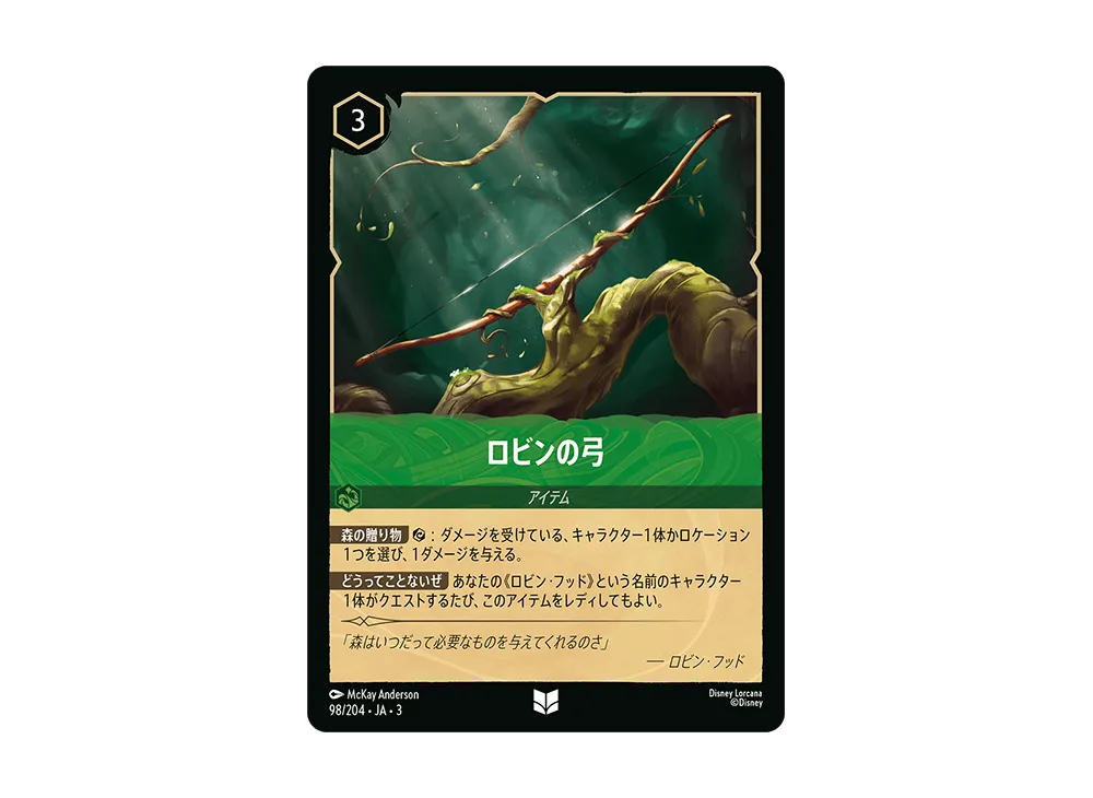 ロビンの弓 UC :Foil [98/204 JA-3](Into the Inklands インクランド探訪)【日本語版】