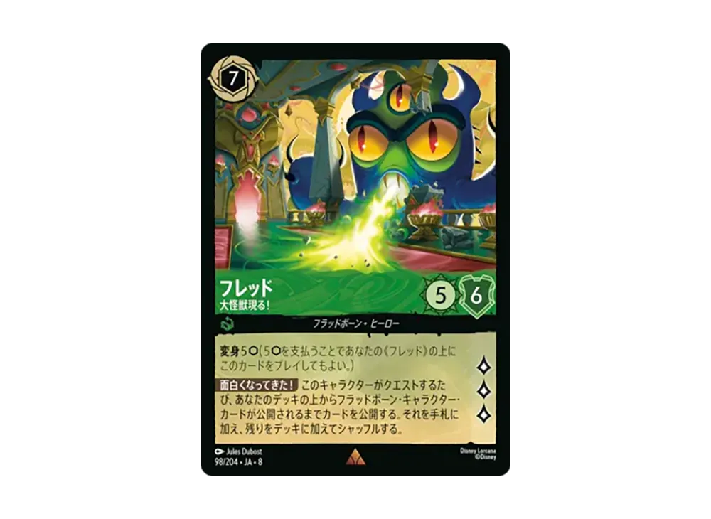フレッド - 大怪獣現る! レア [98/204•JA•8]【日本語版】(ブースターパック「ジャファーの王権」)