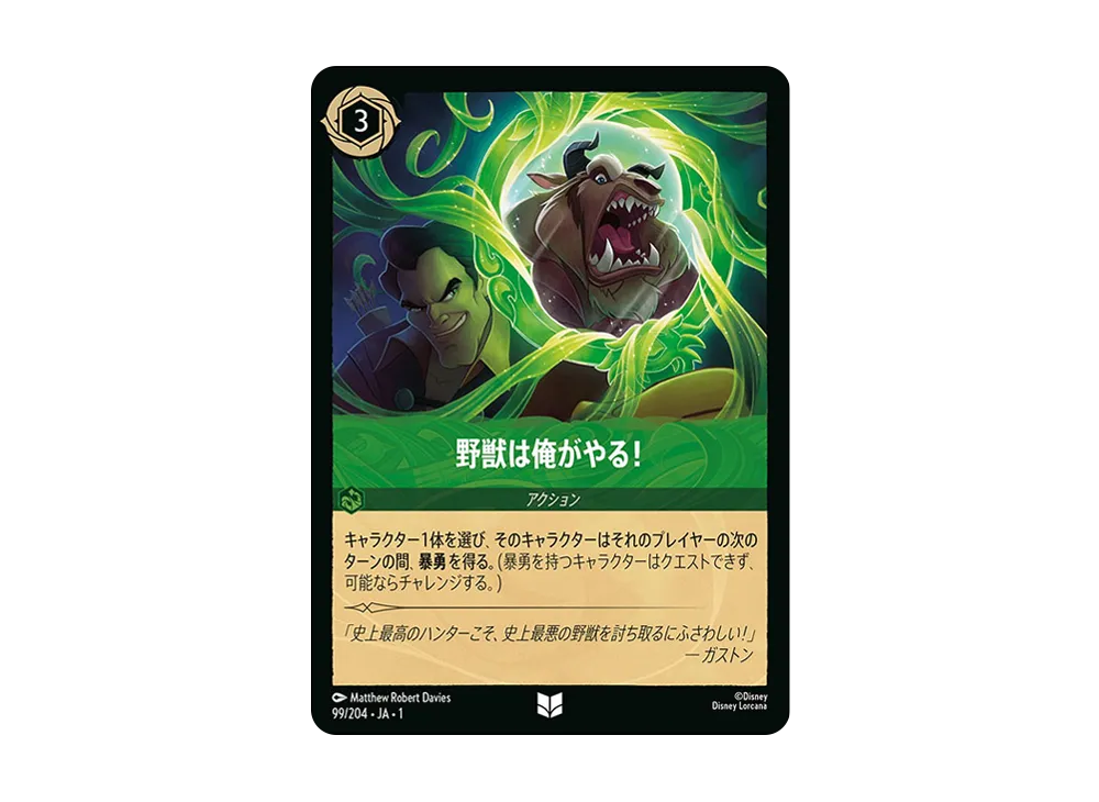 野獣は俺がやる! UC : ホイル [99/204 JA-1](ザ ファースト チャプター 物語の始まり)【日本語版】