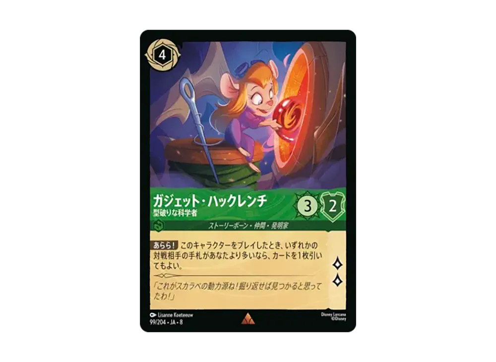 ガジェット・ハックレンチ - 型破りな科学者 レア [99/204•JA•8]【日本語版】(ブースターパック「ジャファーの王権」)