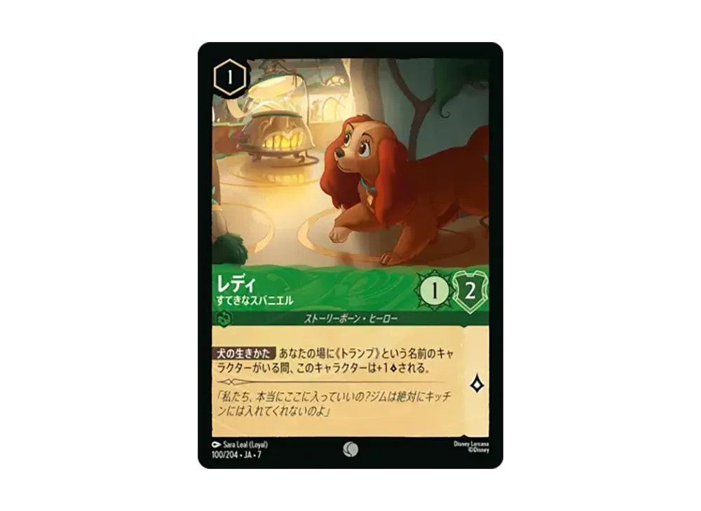 レディ - すてきなスパニエル コモン [100/204•JA•7]【日本語版】(ブースターパック「アーケイジアと魔法の島」)