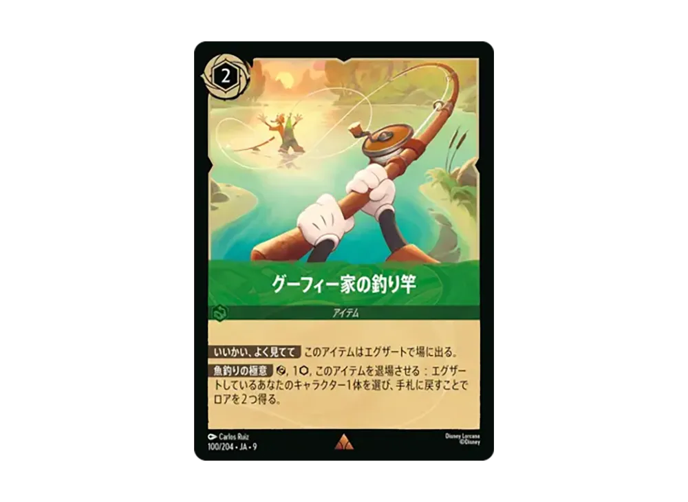 グーフィー家の釣り竿 レア :ホイル [100/204•JA•9]【日本語版】(「Fabled 特別プロモーションパックvol.1」)