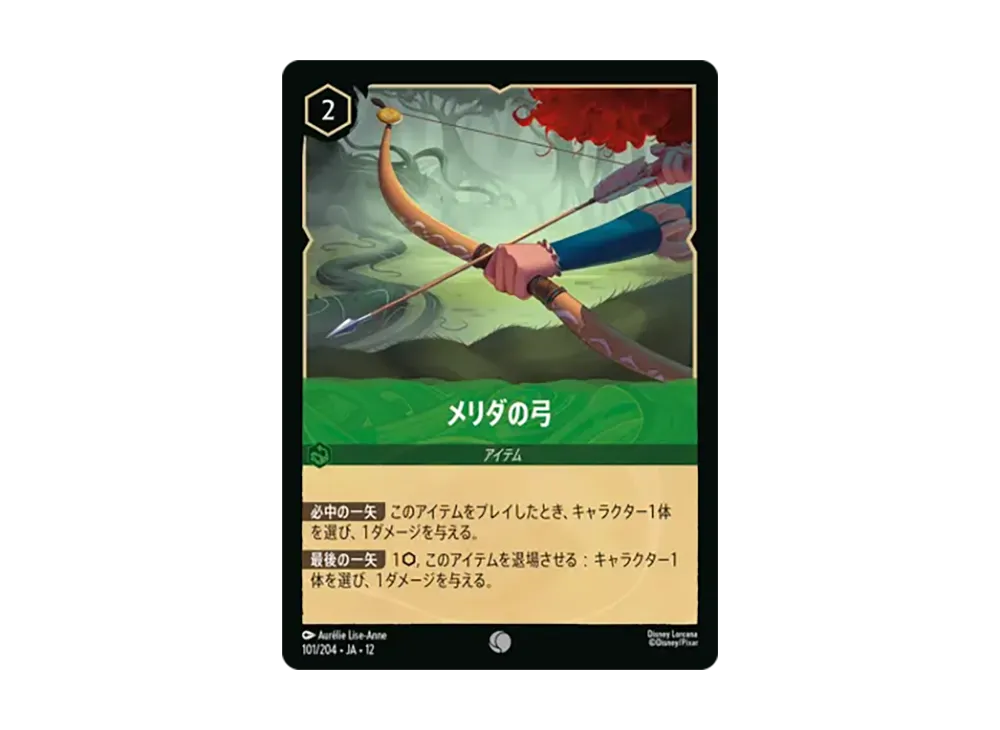 メリダの弓 コモン [101/204•JA•12]【日本語版】(ブースターパック「未知なる彼方へ!」)