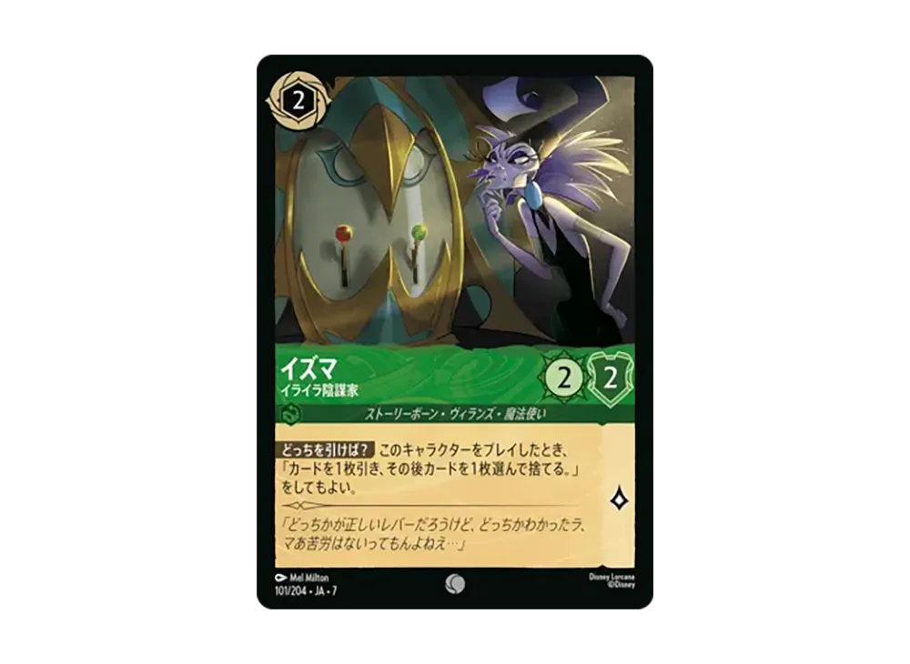 イズマ - イライラ陰謀家 コモン [101/204•JA•7]【日本語版】(ブースターパック「アーケイジアと魔法の島」)
