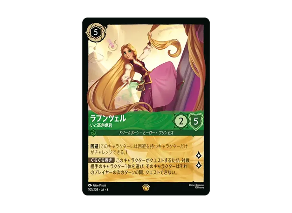 ラプンツェル - いと高き姫君 レジェンダリー :ホイル [101/204•JA•8]【日本語版】(ブースターパック「ジャファーの王権」)