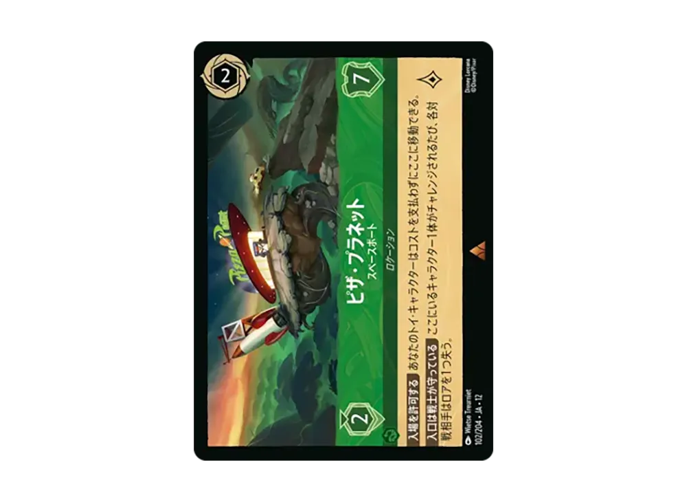 ピザ・プラネット - スペースポート レア :ホイル [102/204•JA•12]【日本語版】(ブースターパック「未知なる彼方へ!」)