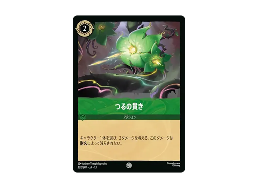 つるの貫き コモン :ホイル [102/207•JA•13]【日本語版】(ブースターパック「ヴァインズ・アタック!」)