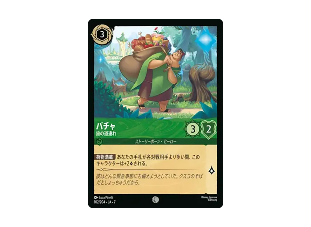 パチャ - 旅の道連れ コモン :ホイル [102/204•JA•7]【日本語版】(ブースターパック「アーケイジアと魔法の島」)