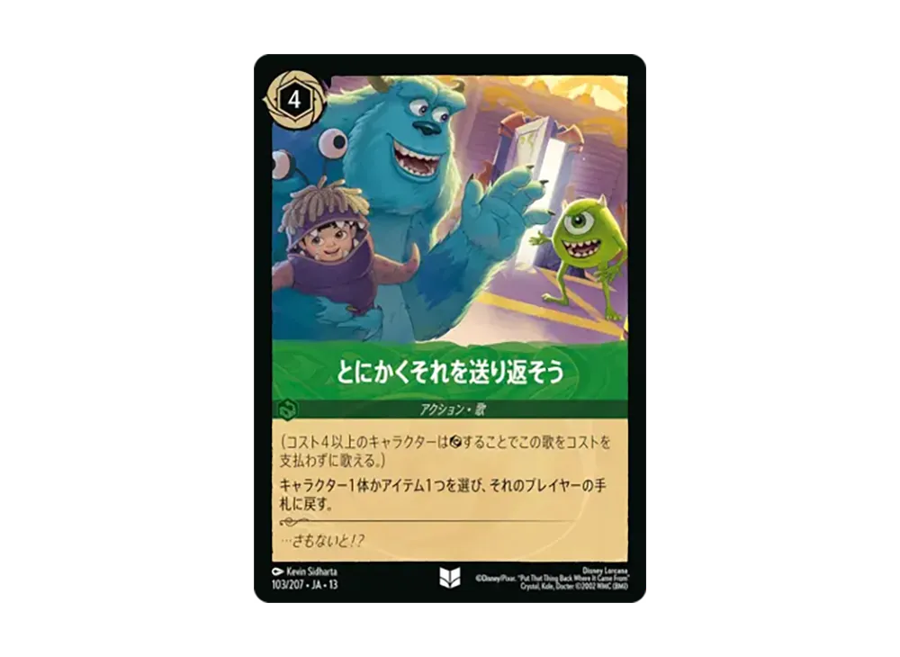 とにかくそれを送り返そう アンコモン [103/207•JA•13]【日本語版】(ブースターパック「ヴァインズ・アタック!」)