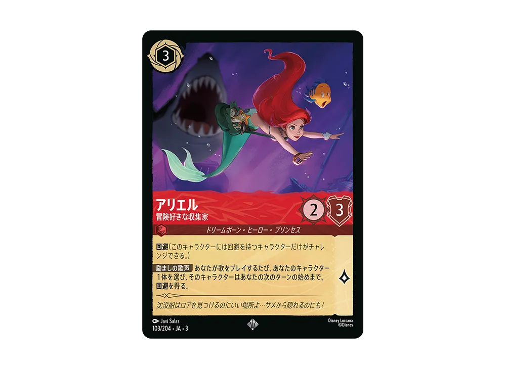 アリエル - 冒険好きな収集家 SR [103/204 JA-3](Into the Inklands インクランド探訪)【日本語版】