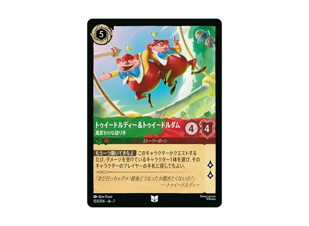 トゥイードルディー&トゥイードルダム - 風変わりな語り手 アンコモン :ホイル [103/204•JA•7]【日本語版】(ブースターパック「アーケイジアと魔法の島」)