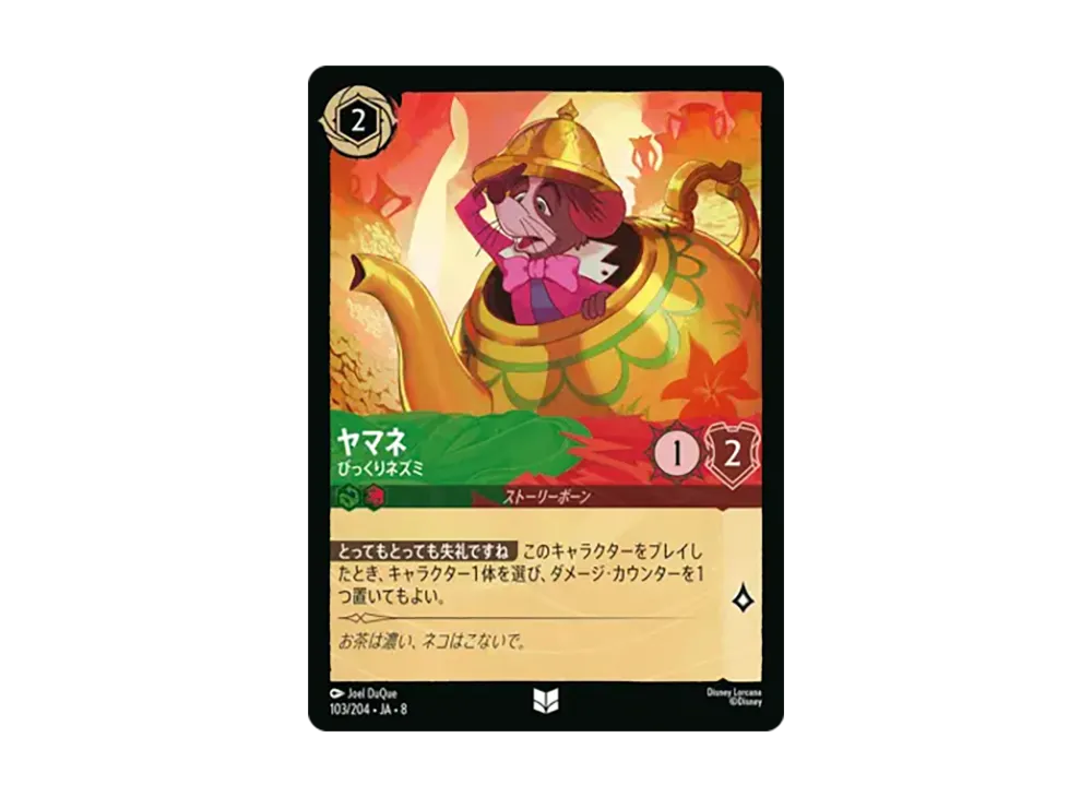 ヤマネ - びっくりネズミ アンコモン [103/204•JA•8]【日本語版】(ブースターパック「ジャファーの王権」)