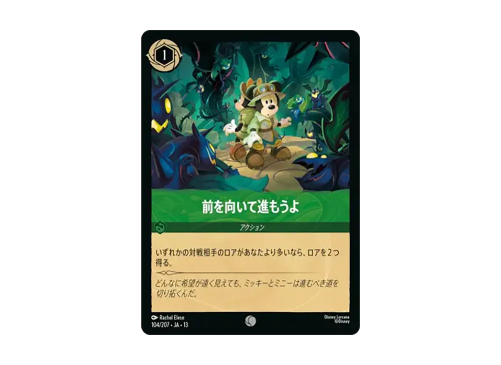 前を向いて進もうよ コモン [104/207•JA•13]【日本語版】(ブースターパック「ヴァインズ・アタック!」)