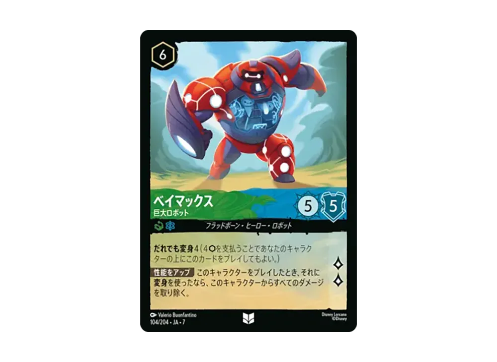 ベイマックス - 巨大ロボット アンコモン :ホイル [104/204•JA•7]【日本語版】(ブースターパック「アーケイジアと魔法の島」)