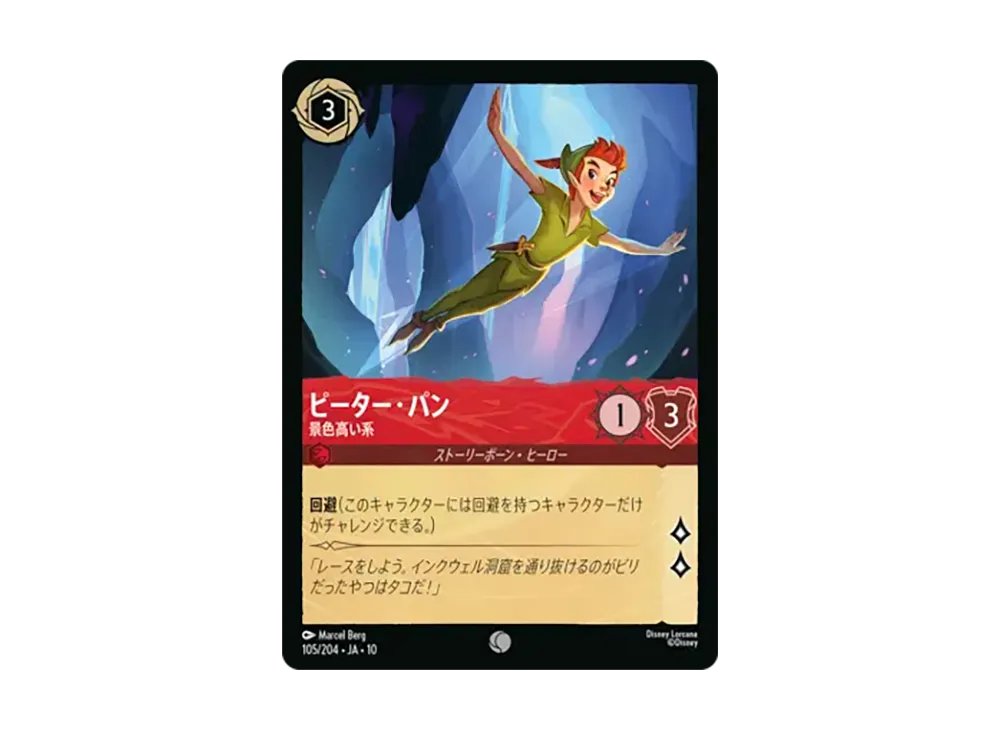 Peter Pan - High Flyer C [105/204•JA•10][JP](Starter Decks "Cool Adventures!")