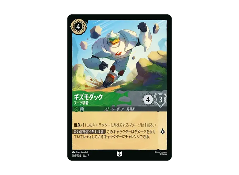 ギズモダック - スーツ装着 アンコモン :ホイル [105/204•JA•7]【日本語版】(ブースターパック「アーケイジアと魔法の島」)