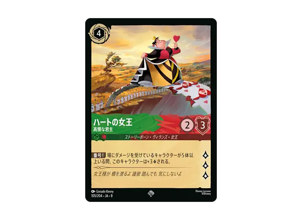 ハートの女王 - 高慢な君主 スーパーレア [105/204•JA•8]【日本語版】(ブースターパック「ジャファーの王権」)