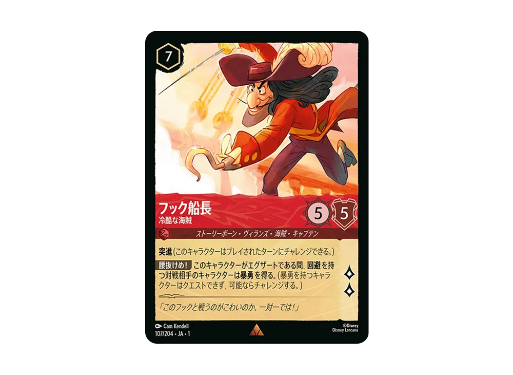 フック船長 - 冷酷な海賊 R : ホイル [107/204 JA-1](ザ ファースト チャプター 物語の始まり)【日本語版】