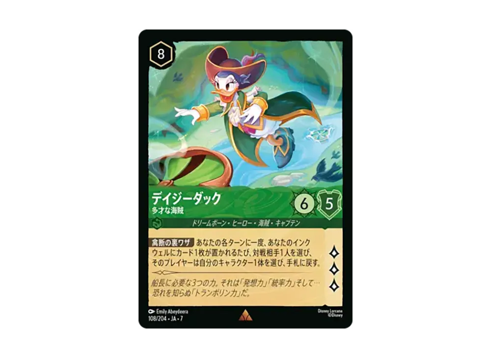 デイジーダック - 多才な海賊 レア [108/204•JA•7]【日本語版】(ブースターパック「アーケイジアと魔法の島」)