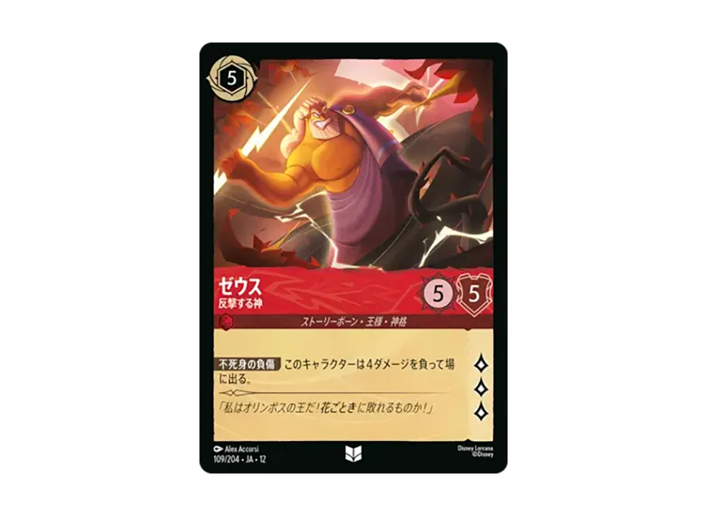 ゼウス - 反撃する神 アンコモン :ホイル [109/204•JA•12]【日本語版】(ブースターパック「未知なる彼方へ!」)