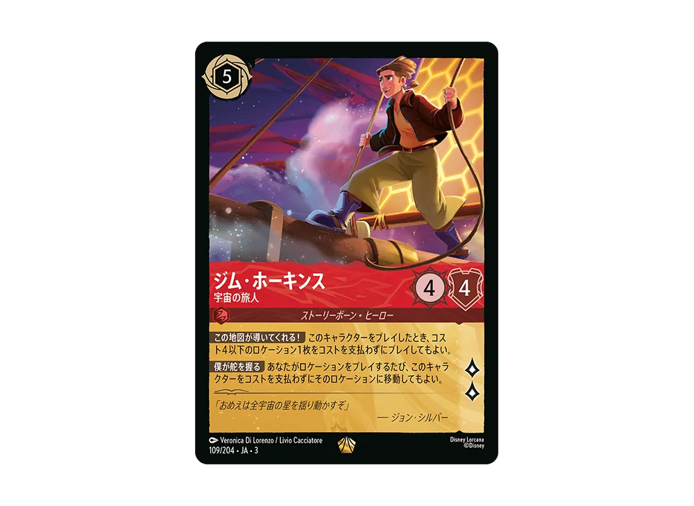 ジム・ホーキンス - 宇宙の旅人 L :Foil [109/204 JA-3](Into the Inklands インクランド探訪)【日本語版】