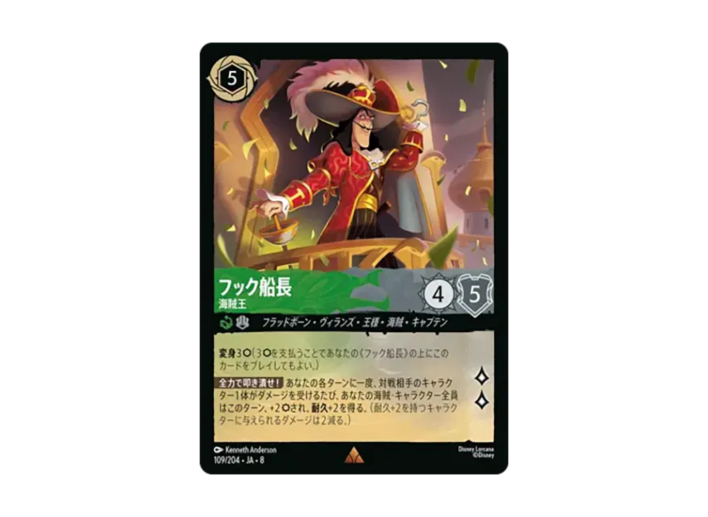 フック船長 - 海賊王 レア [109/204•JA•8]【日本語版】(ブースターパック「ジャファーの王権」)