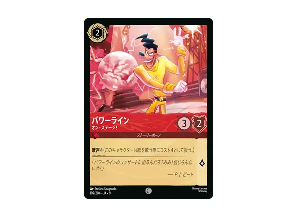 パワーライン - オン・ステージ! コモン :ホイル [109/204•JA•9]【日本語版】(「Fabled 特別プロモーションパックvol.1」)