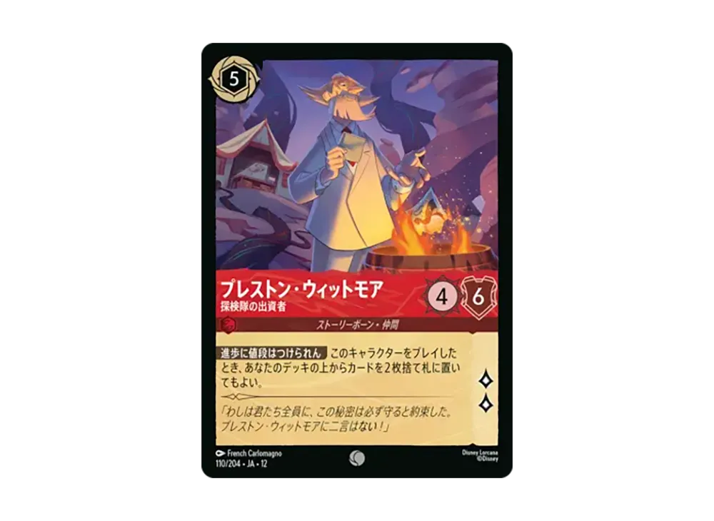 プレストン・ウィットモア - 探検隊の出資者 コモン :ホイル [110/204•JA•12]【日本語版】(ブースターパック「未知なる彼方へ!」)