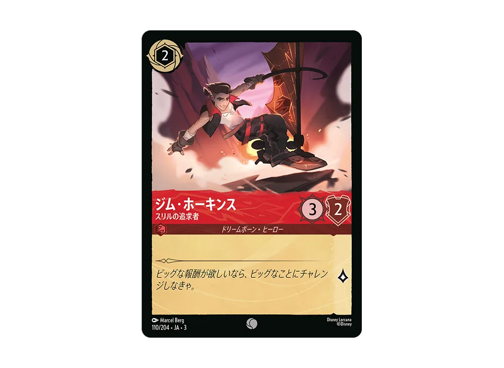 ジム・ホーキンス - スリルの追求者 C :Foil [110/204 JA-3](Into the Inklands インクランド探訪)【日本語版】