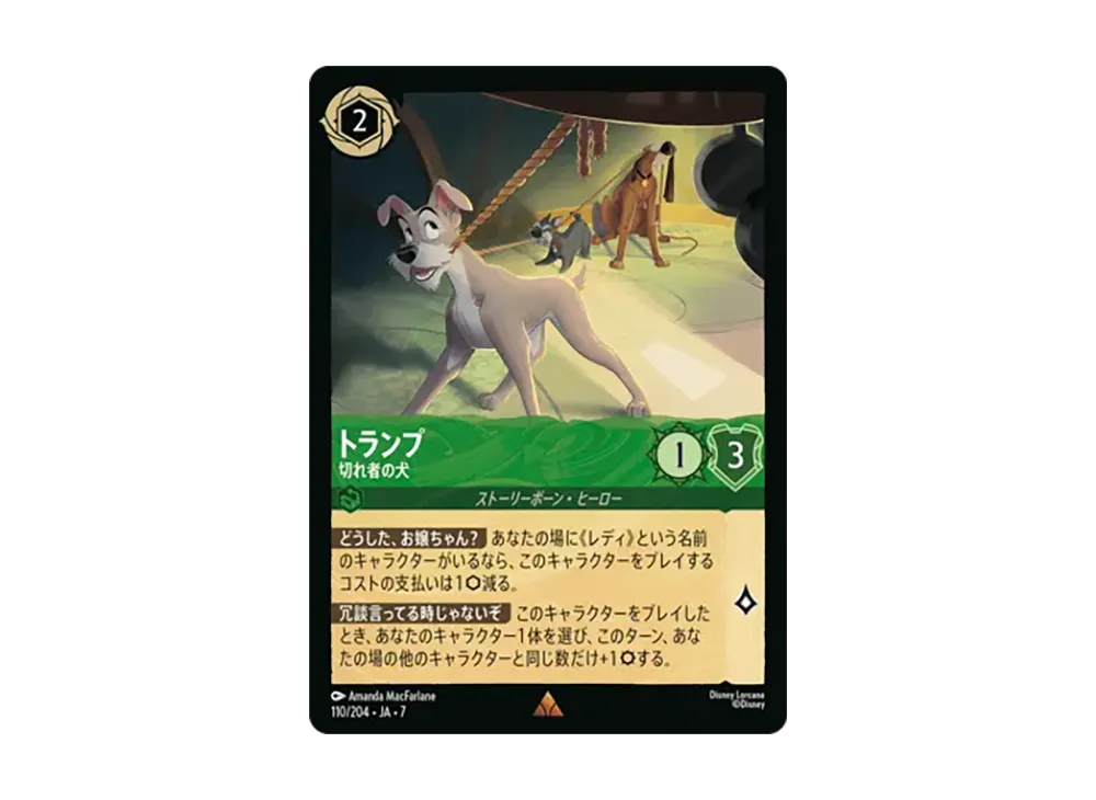 トランプ - 切れ者の犬 レア [110/204•JA•7]【日本語版】(ブースターパック「アーケイジアと魔法の島」)