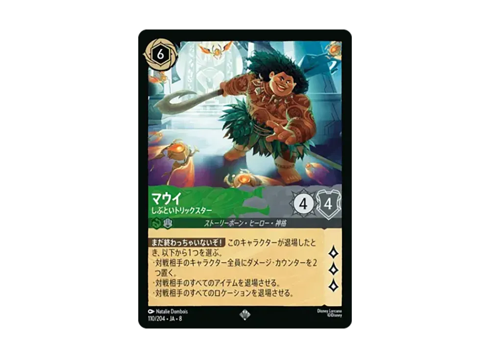 マウイ - しぶといトリックスター スーパーレア [110/204•JA•8]【日本語版】(ブースターパック「ジャファーの王権」)