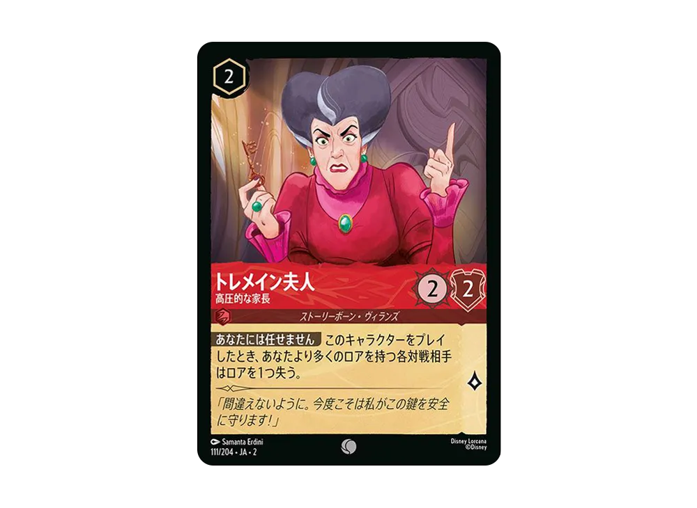 トレメイン夫人 - 高圧的な家長 C : ホイル [111/204 JA-2](ライズ オブ ザ フラッドボーン フラッドボーンの渾沌)【日本語版】