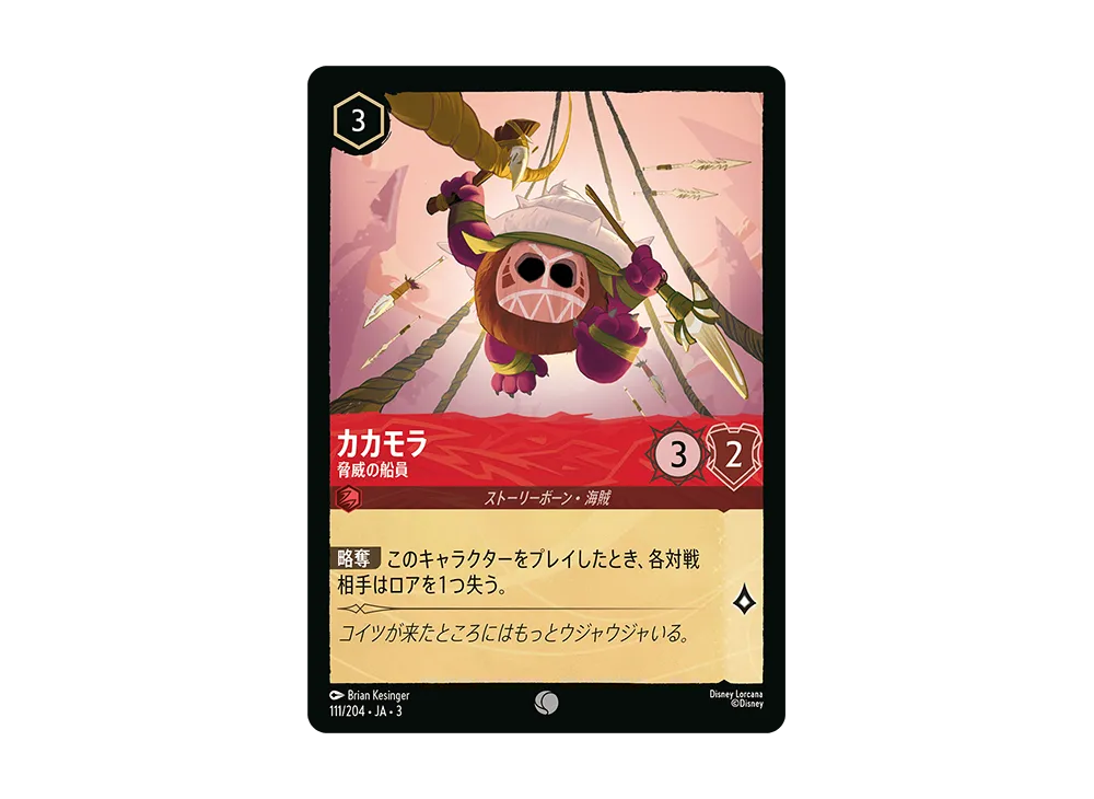 カカモラ - 脅威の船員 C :Foil [111/204 JA-3](Into the Inklands インクランド探訪)【日本語版】