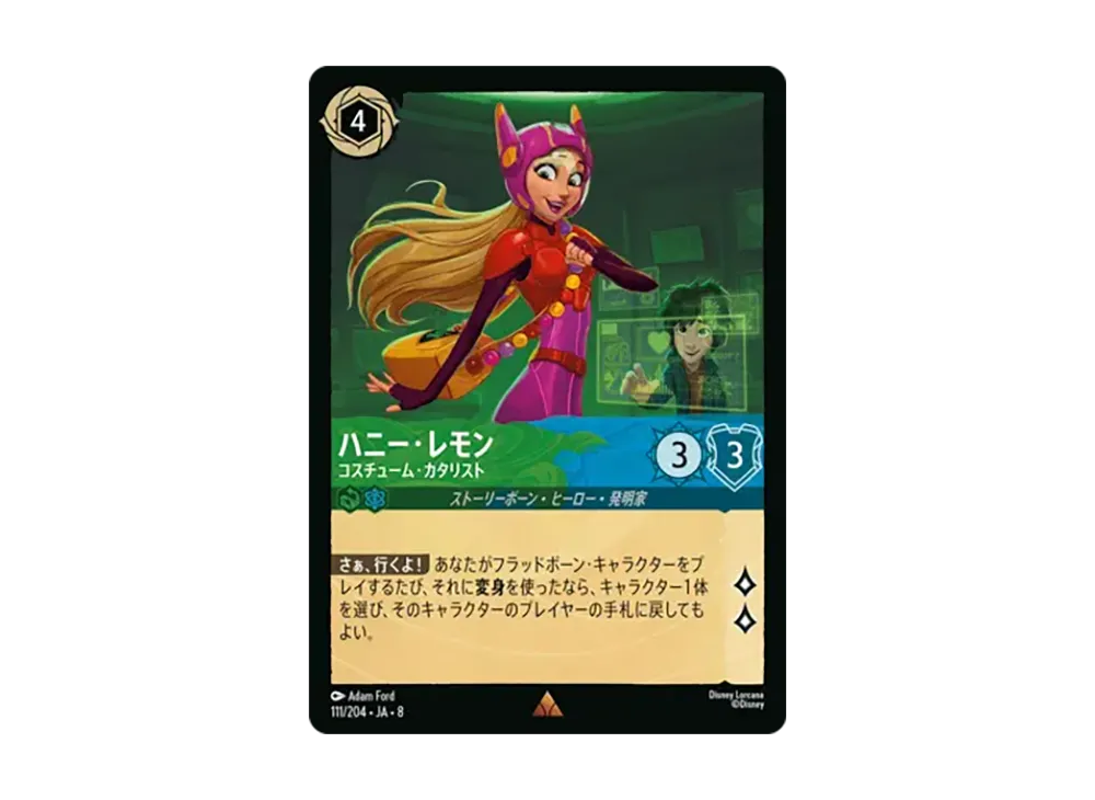 ハニー・レモン - コスチューム・カタリスト レア [111/204•JA•8]【日本語版】(ブースターパック「ジャファーの王権」)