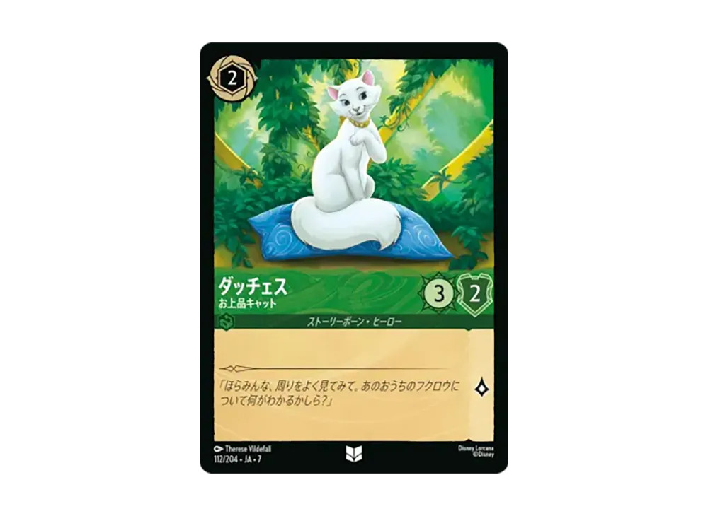 ダッチェス - お上品キャット アンコモン [112/204•JA•7]【日本語版】(ブースターパック「アーケイジアと魔法の島」)