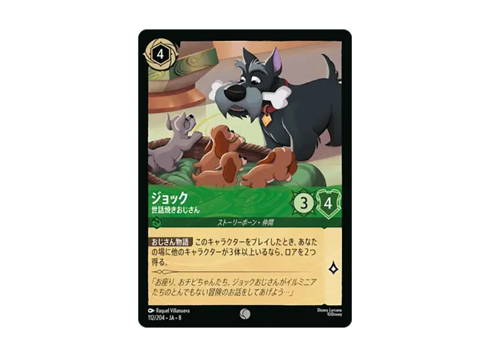 ジョック - 世話焼きおじさん コモン [112/204•JA•8]【日本語版】(ブースターパック「ジャファーの王権」)