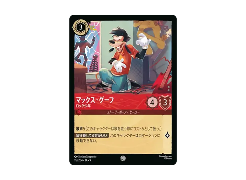 マックス・グーフ - ロック少年 コモン :ホイル [112/204•JA•9]【日本語版】(「Fabled 特別プロモーションパックvol.2」)