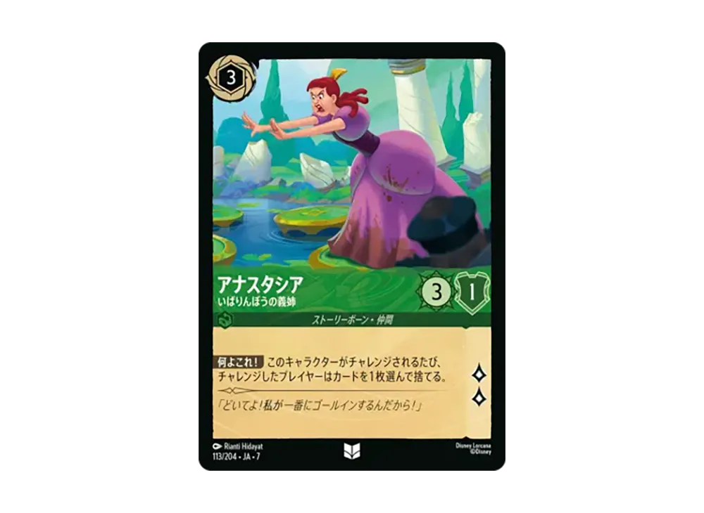 アナスタシア - いばりんぼうの義姉 アンコモン :ホイル [113/204•JA•7]【日本語版】(ブースターパック「アーケイジアと魔法の島」)