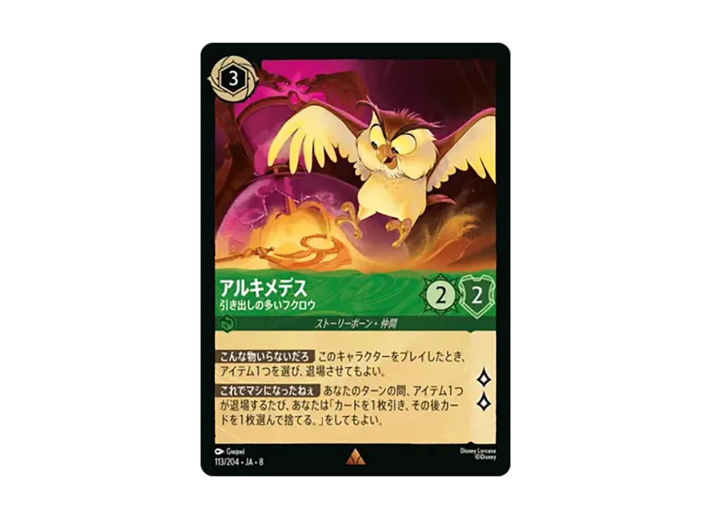 アルキメデス - 引き出しの多いフクロウ レア [113/204•JA•8]【日本語版】(ブースターパック「ジャファーの王権」)