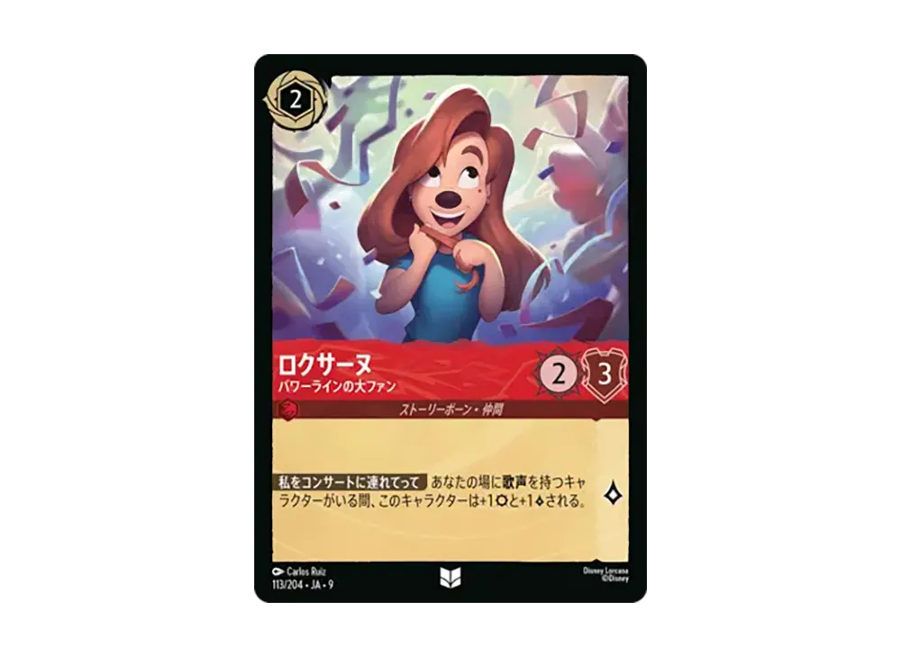 ロクサーヌ - パワーラインの大ファン アンコモン :ホイル [113/204•JA•9]【日本語版】(「Fabled 特別プロモーションパックvol.2」)