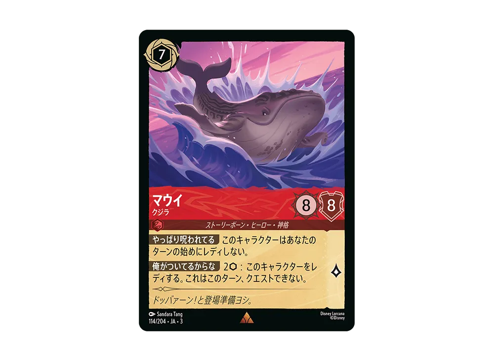 マウイ - クジラ R [114/204 JA-3](Into the Inklands インクランド探訪)【日本語版】