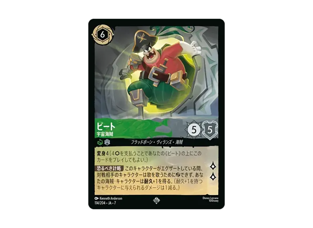 ピート - 宇宙海賊 スーパーレア [114/204•JA•7]【日本語版】(ブースターパック「アーケイジアと魔法の島」)