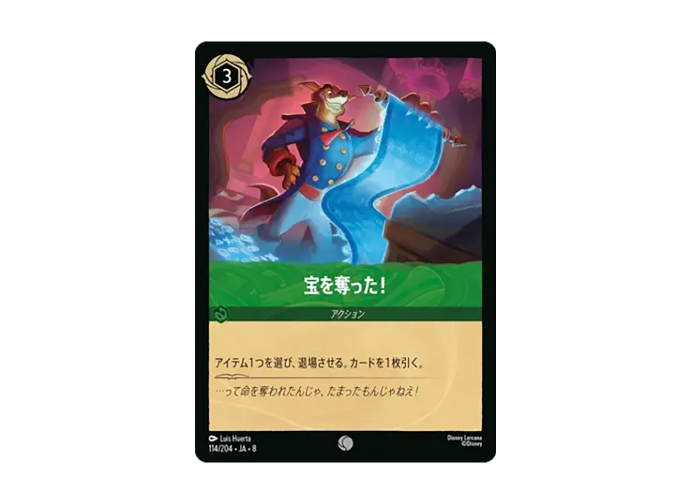 宝を奪った! コモン [114/204•JA•8]【日本語版】(ブースターパック「ジャファーの王権」)